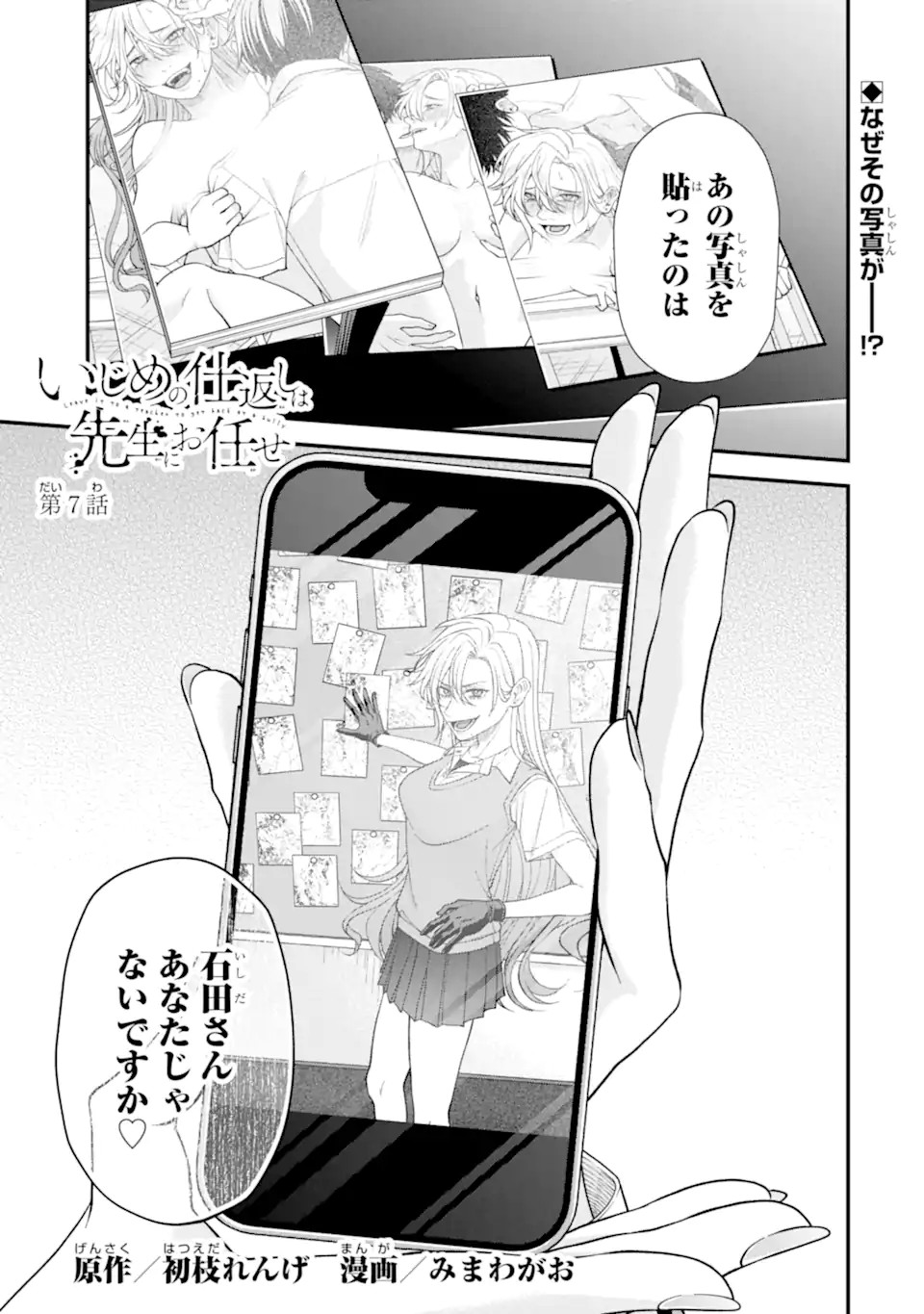 Ijime no Shikaeshi wa Sensei ni Omakase Chap 7.1 - Next Chap 8.1