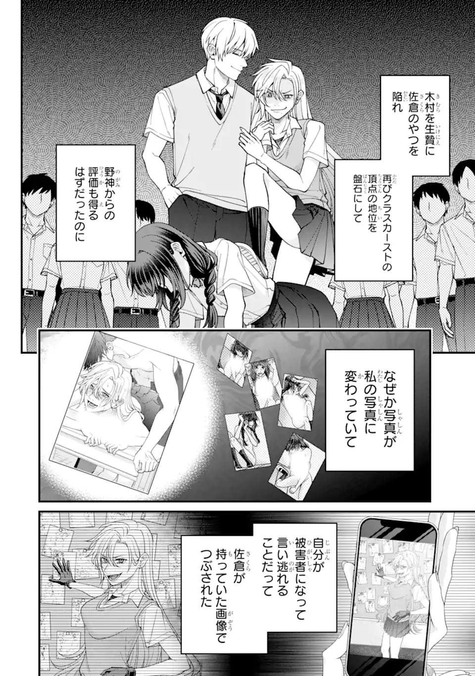 Ijime no Shikaeshi wa Sensei ni Omakase Chap 7.1 - Next Chap 8.1