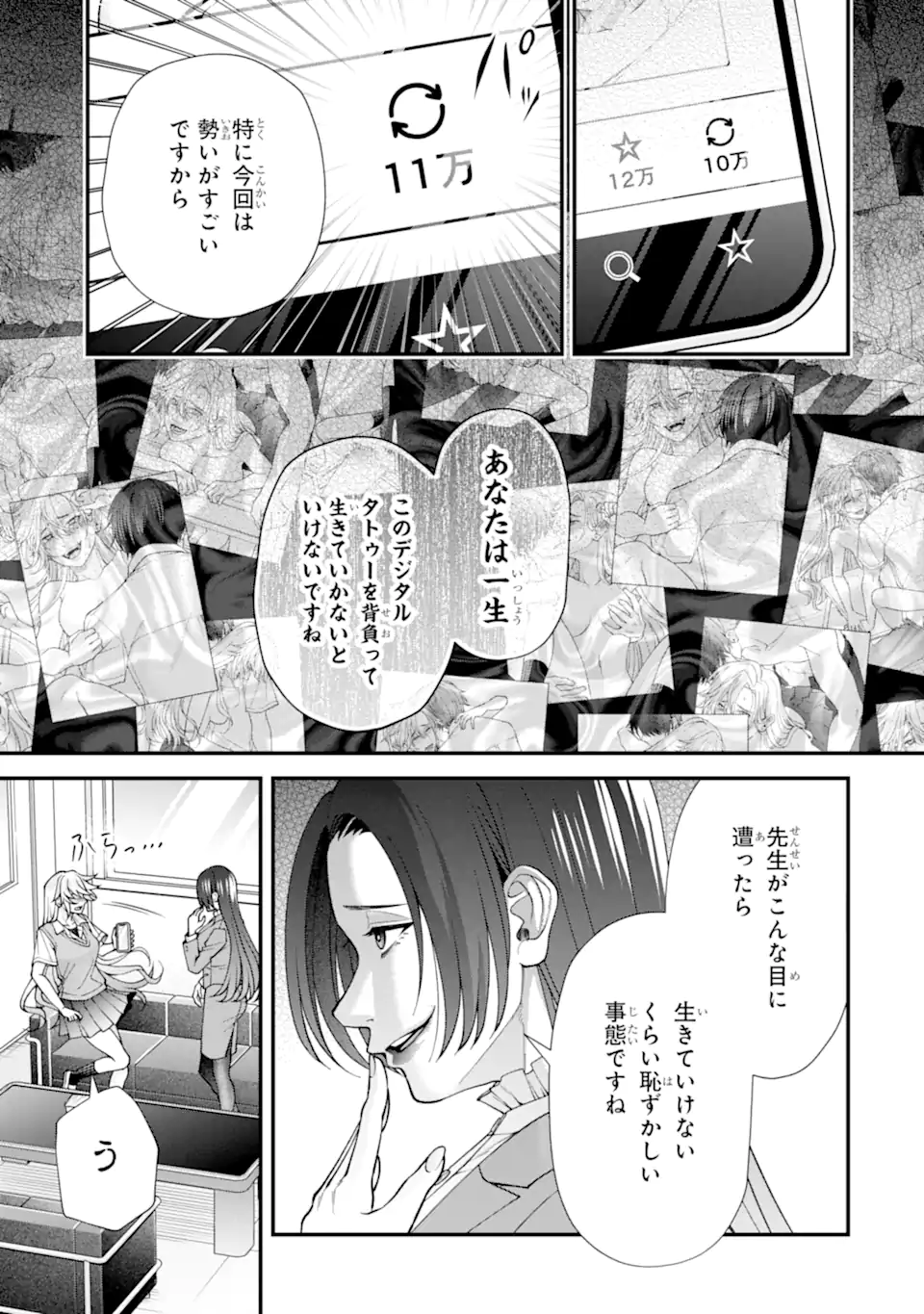 Ijime no Shikaeshi wa Sensei ni Omakase Chap 7.1 - Next Chap 8.1
