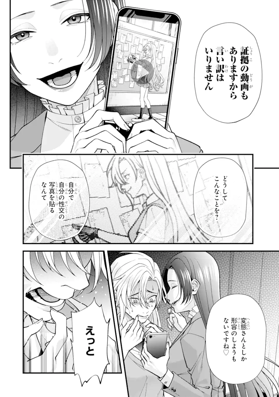 Ijime no Shikaeshi wa Sensei ni Omakase Chap 7.1 - Next Chap 8.1