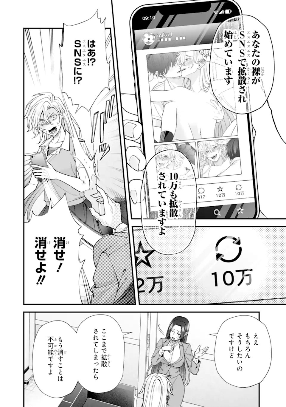 Ijime no Shikaeshi wa Sensei ni Omakase Chap 7.1 - Next Chap 8.1