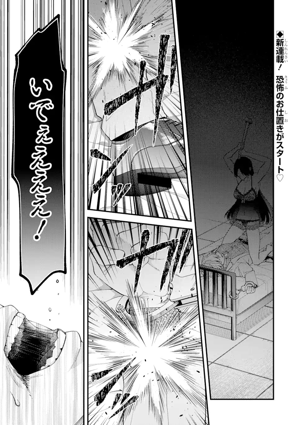 Ijime no Shikaeshi wa Sensei ni Omakase Chap 1.1 - Next Chap 2.1