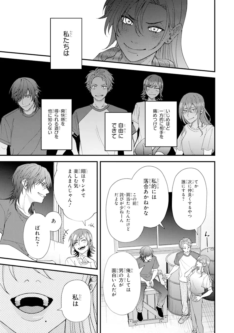Ijime no Shikaeshi wa Sensei ni Omakase Chap 1.1 - Next Chap 2.1