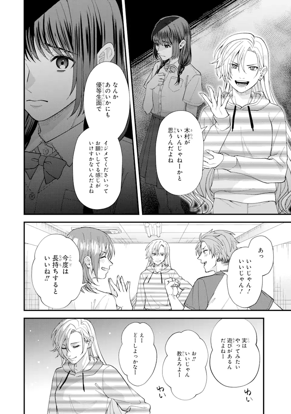Ijime no Shikaeshi wa Sensei ni Omakase Chap 1.1 - Next Chap 2.1
