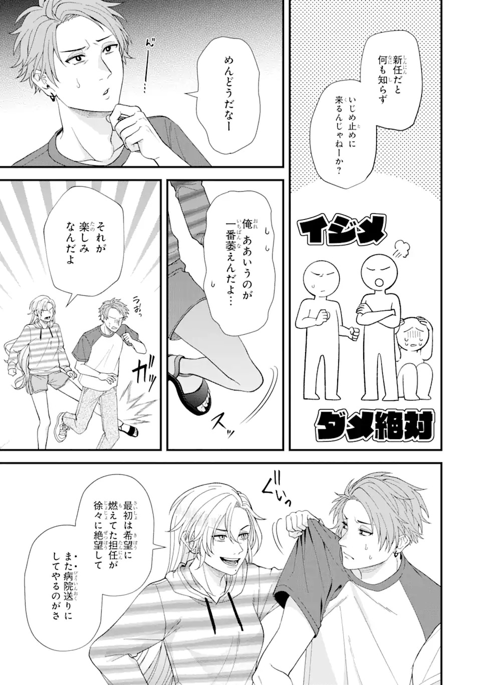 Ijime no Shikaeshi wa Sensei ni Omakase Chap 1.1 - Next Chap 2.1