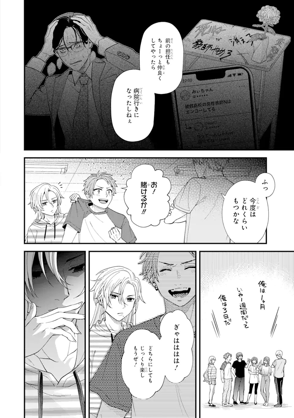 Ijime no Shikaeshi wa Sensei ni Omakase Chap 1.1 - Next Chap 2.1