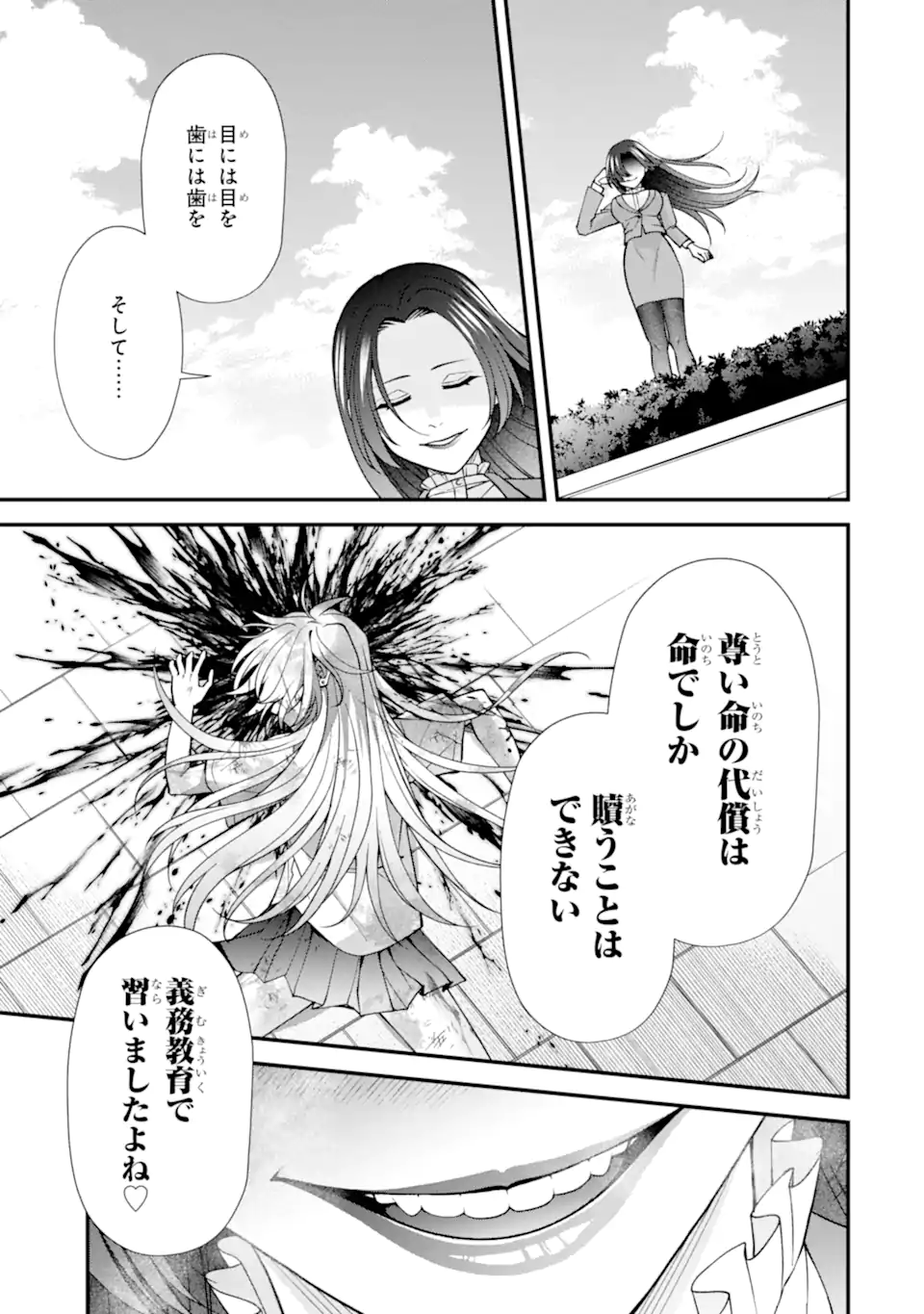 Ijime no Shikaeshi wa Sensei ni Omakase Chap 10.3 - Next Chap 11.3