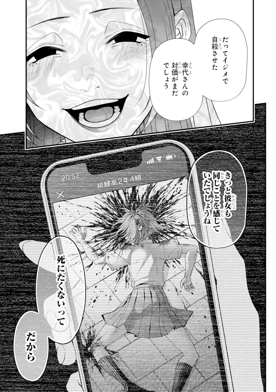 Ijime no Shikaeshi wa Sensei ni Omakase Chap 10.3 - Next Chap 11.3