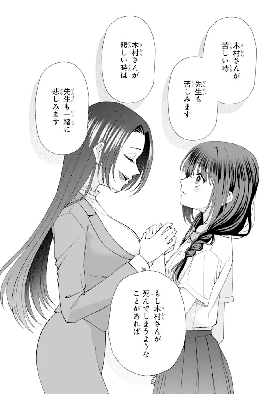 Ijime no Shikaeshi wa Sensei ni Omakase Chap 11.1 - Next Chap 12.1