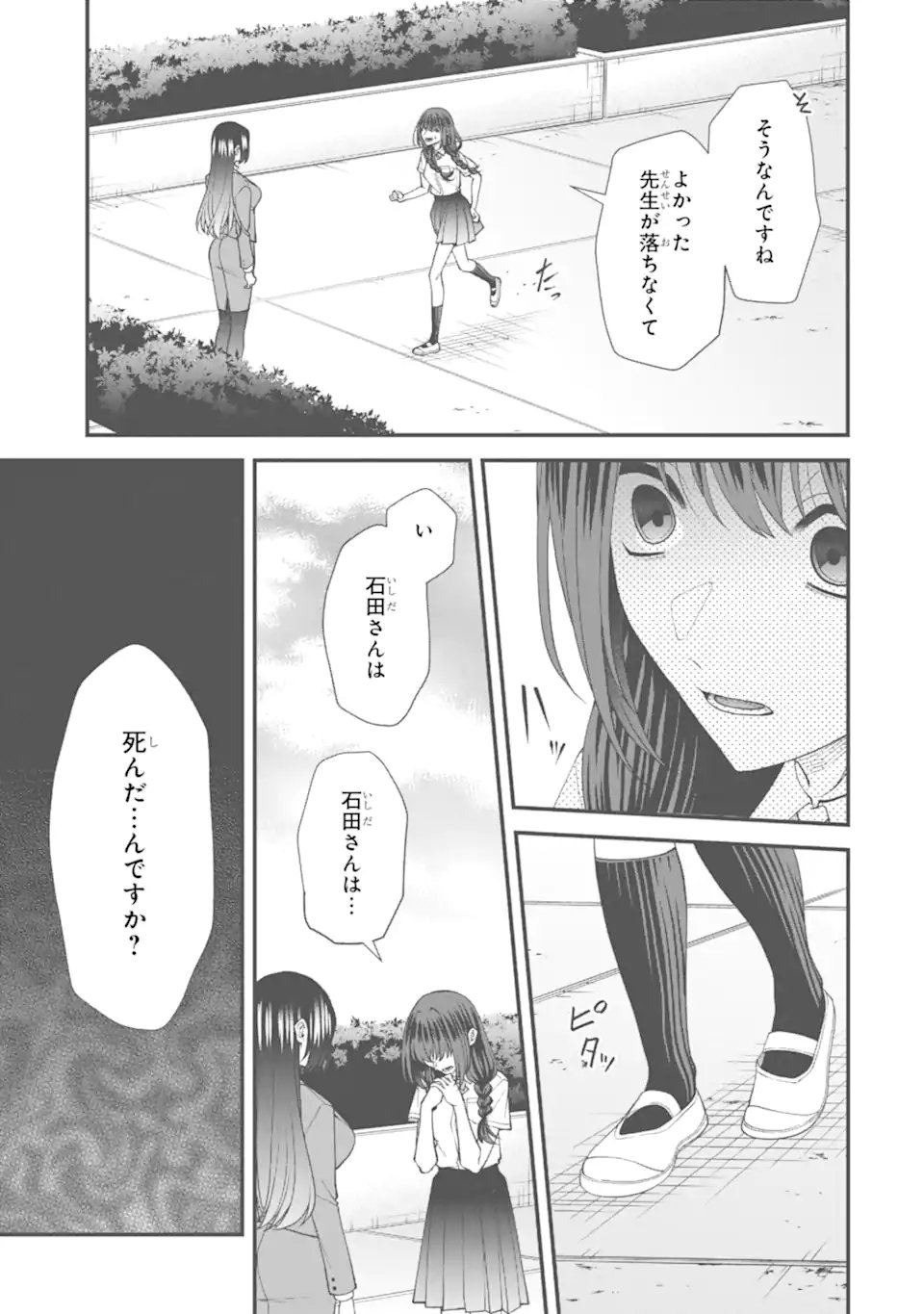 Ijime no Shikaeshi wa Sensei ni Omakase Chap 11.1 - Next Chap 12.1