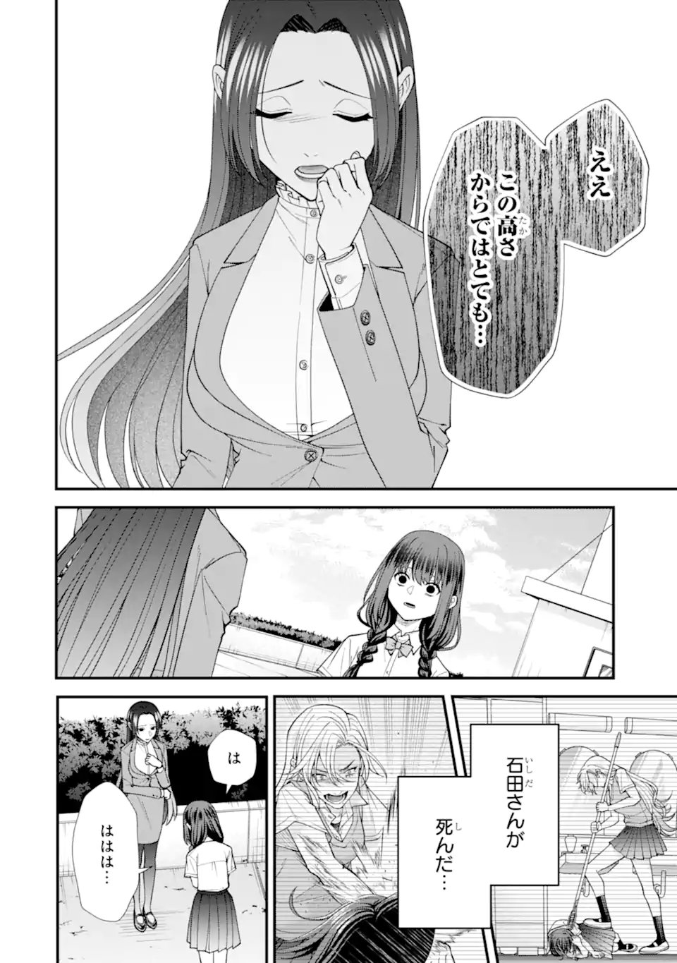 Ijime no Shikaeshi wa Sensei ni Omakase Chap 11.1 - Next Chap 12.1