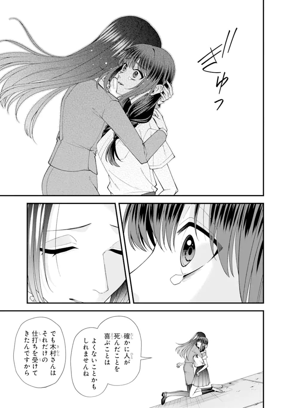 Ijime no Shikaeshi wa Sensei ni Omakase Chap 11.1 - Next Chap 12.1