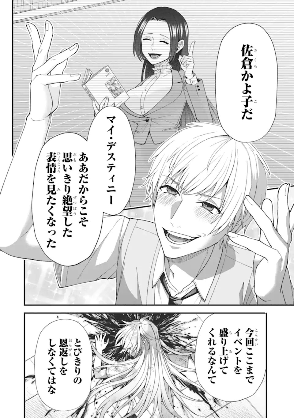 Ijime no Shikaeshi wa Sensei ni Omakase Chap 11.2 - Next Chap 12.2