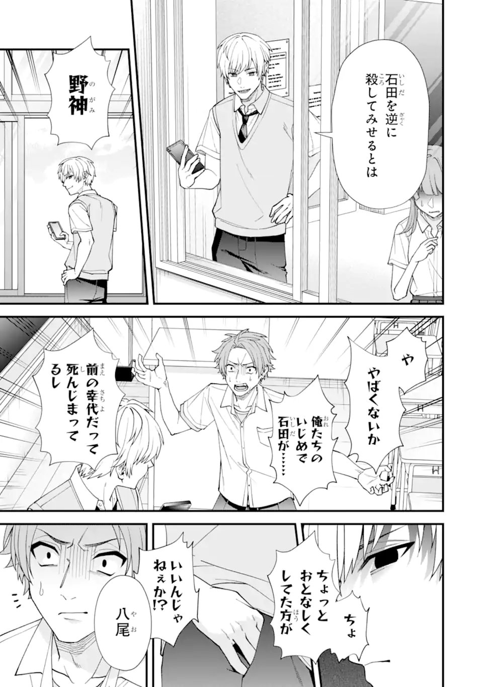 Ijime no Shikaeshi wa Sensei ni Omakase Chap 11.2 - Next Chap 12.2