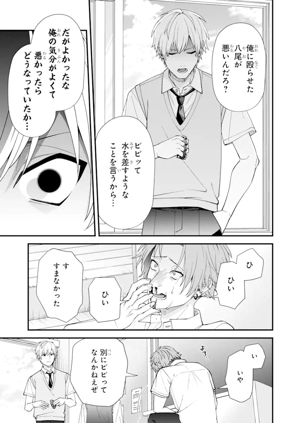 Ijime no Shikaeshi wa Sensei ni Omakase Chap 11.2 - Next Chap 12.2