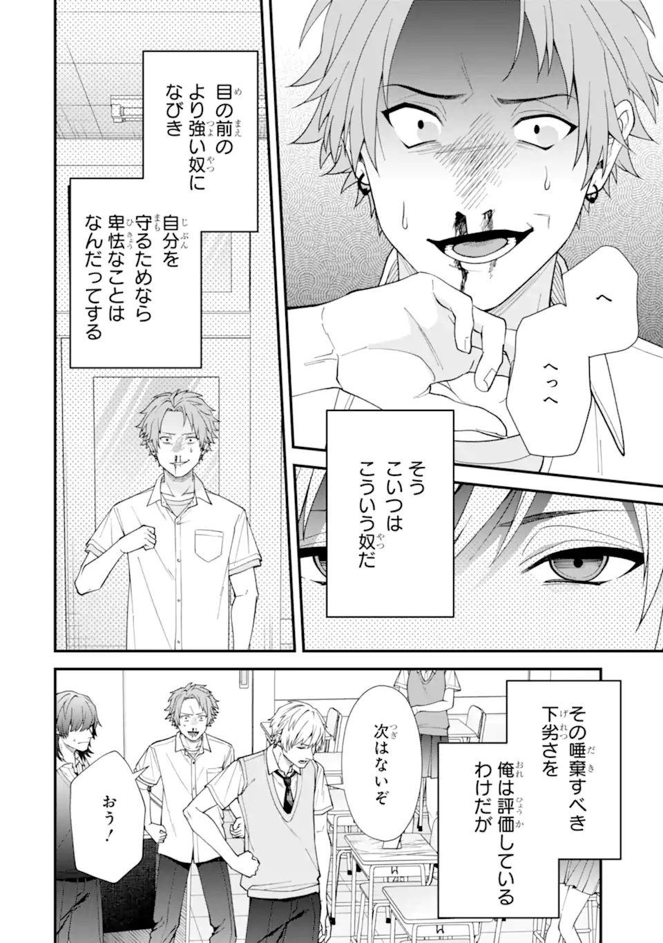 Ijime no Shikaeshi wa Sensei ni Omakase Chap 11.2 - Next Chap 12.2