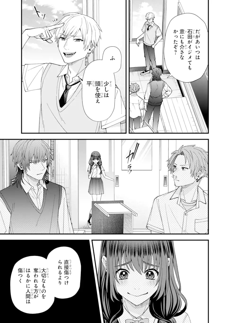 Ijime no Shikaeshi wa Sensei ni Omakase Chap 11.3 - Next Chap 12.3