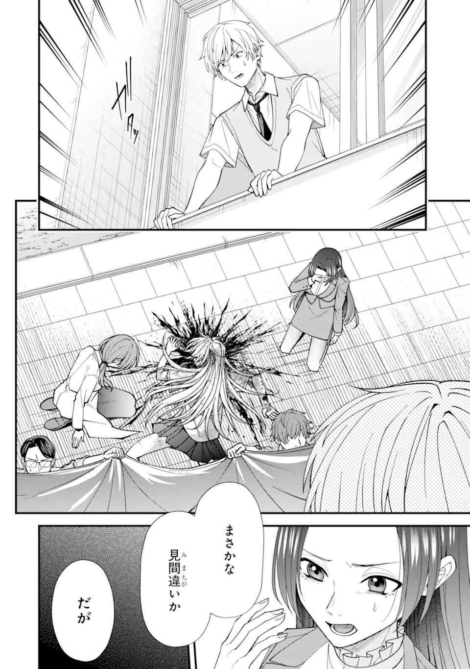 Ijime no Shikaeshi wa Sensei ni Omakase Chap 11.3 - Next Chap 12.3