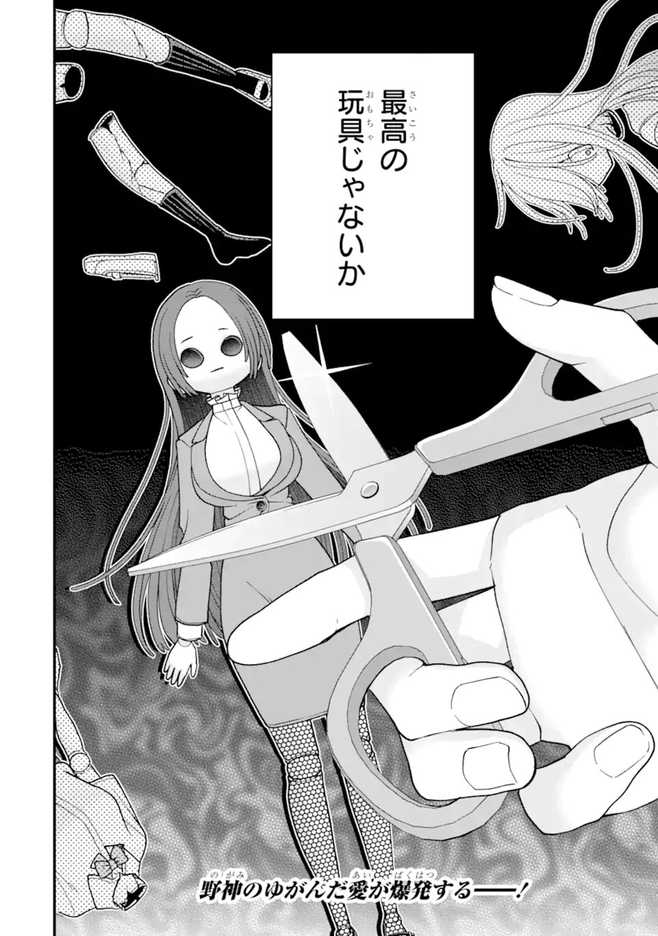 Ijime no Shikaeshi wa Sensei ni Omakase Chap 11.3 - Next Chap 12.3