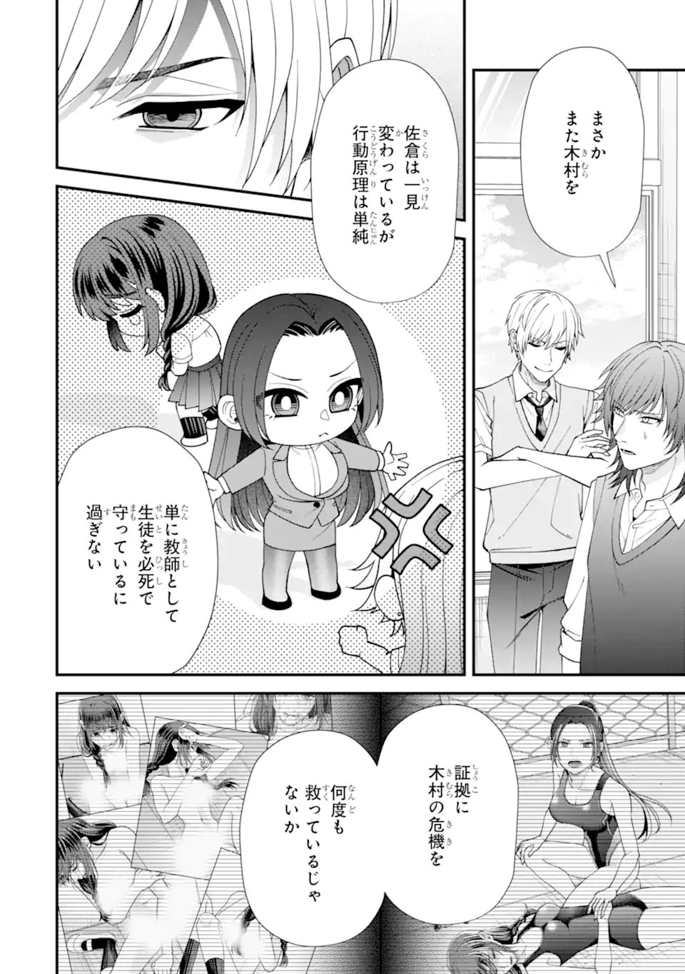 Ijime no Shikaeshi wa Sensei ni Omakase Chap 11.3 - Next Chap 12.3