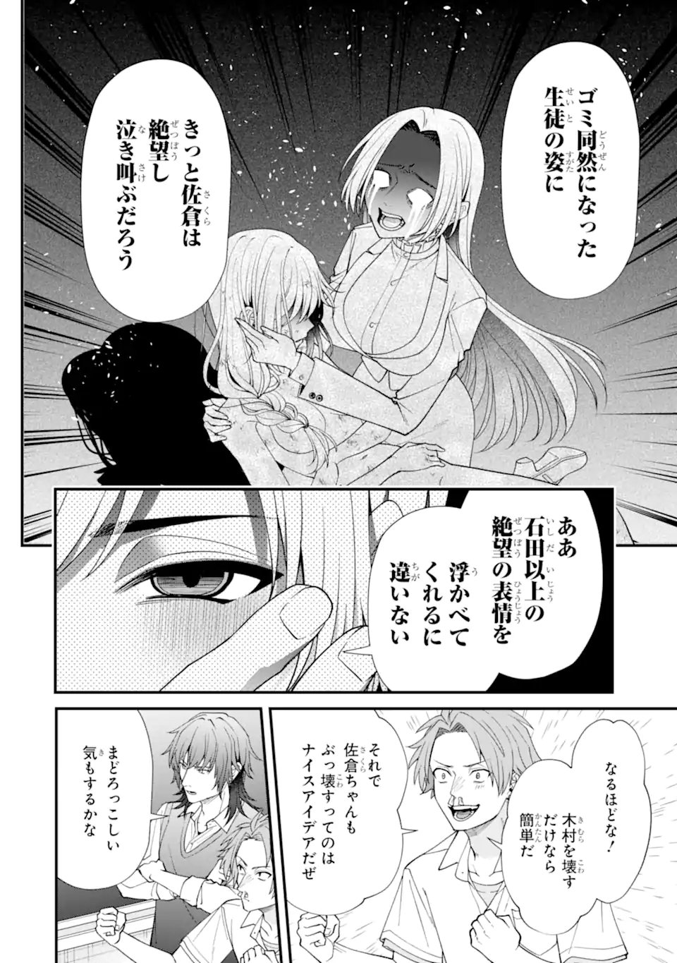 Ijime no Shikaeshi wa Sensei ni Omakase Chap 11.3 - Next Chap 12.3