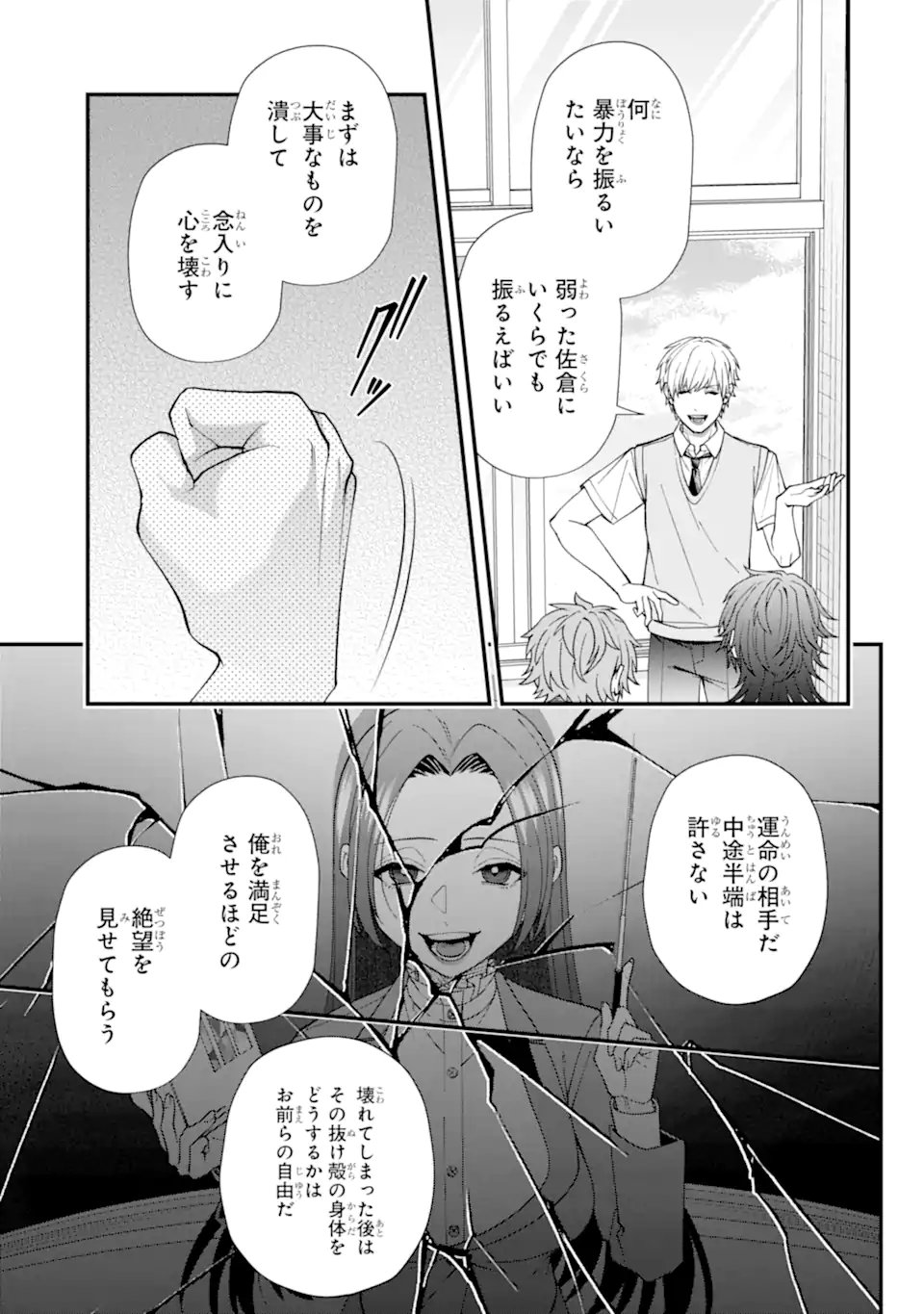 Ijime no Shikaeshi wa Sensei ni Omakase Chap 11.3 - Next Chap 12.3