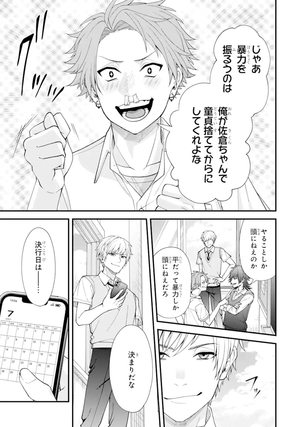 Ijime no Shikaeshi wa Sensei ni Omakase Chap 11.3 - Next Chap 12.3