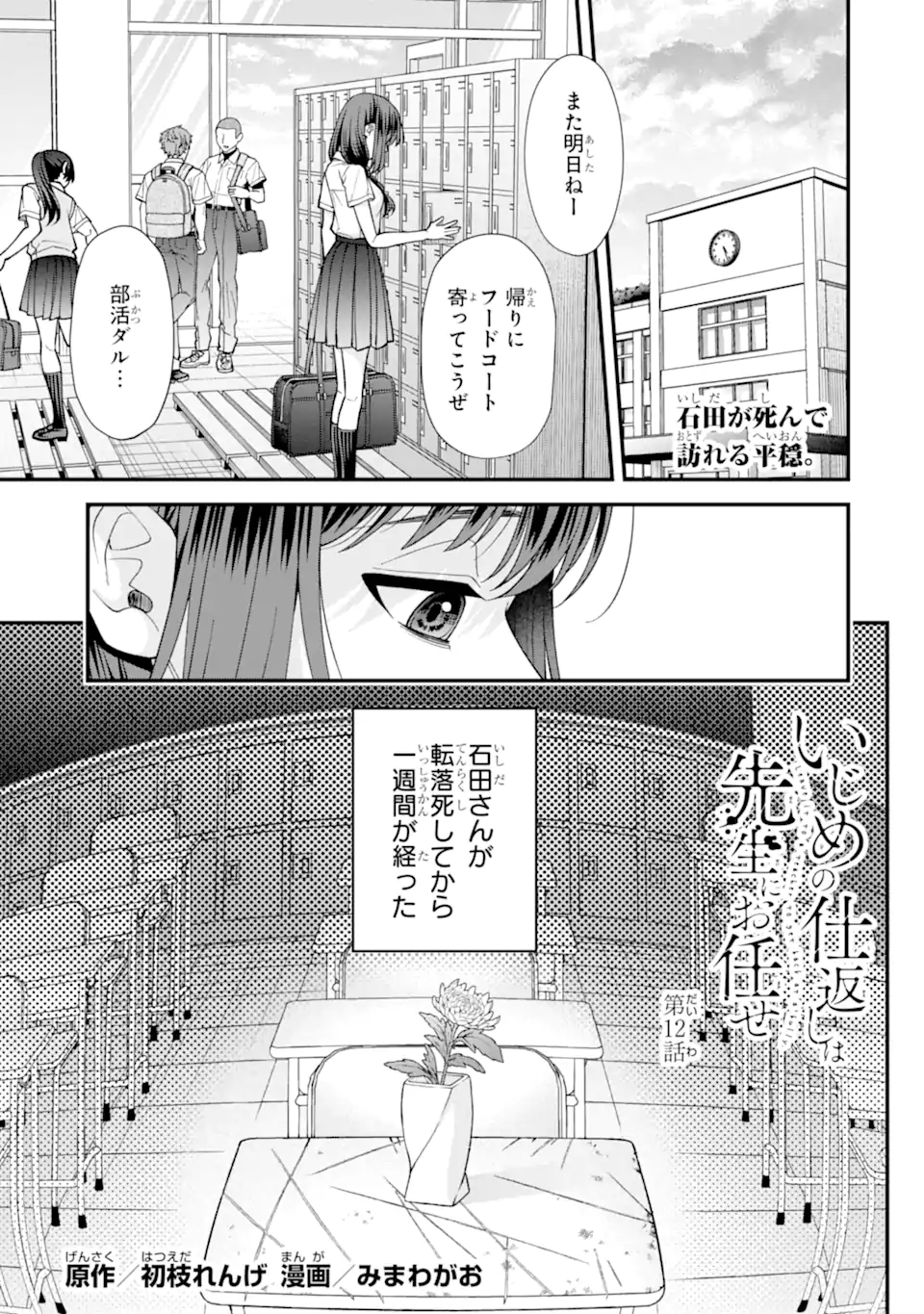 Ijime no Shikaeshi wa Sensei ni Omakase Chap 12.1 - Next Chap 13.1