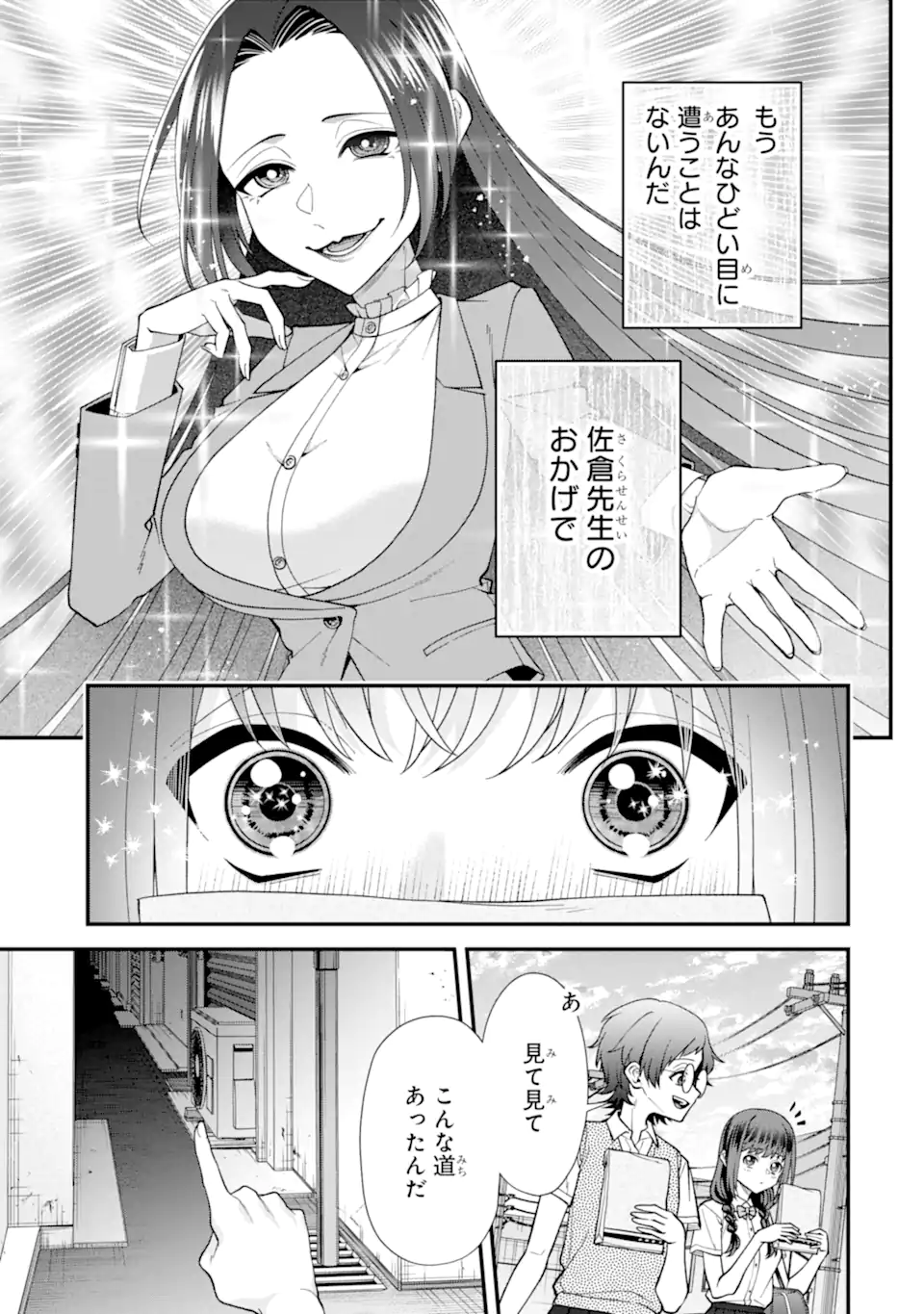 Ijime no Shikaeshi wa Sensei ni Omakase Chap 12.1 - Next Chap 13.1