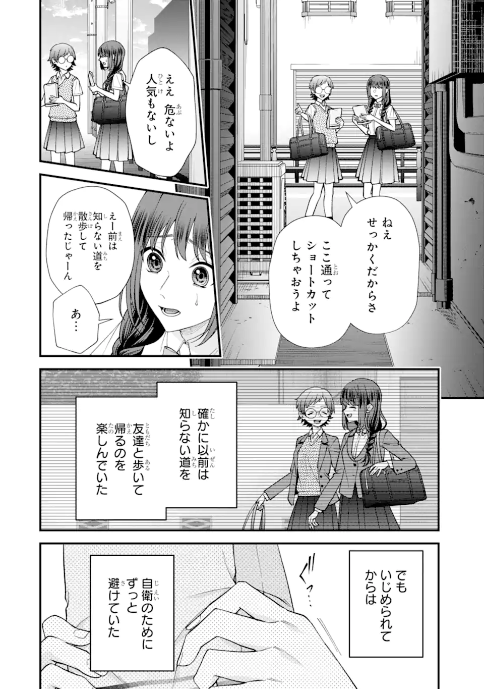 Ijime no Shikaeshi wa Sensei ni Omakase Chap 12.1 - Next Chap 13.1