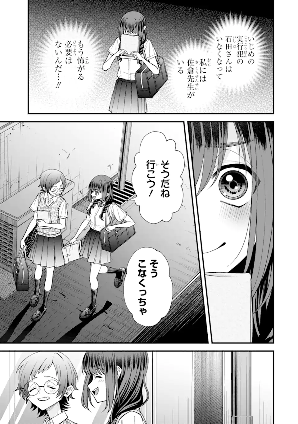 Ijime no Shikaeshi wa Sensei ni Omakase Chap 12.1 - Next Chap 13.1