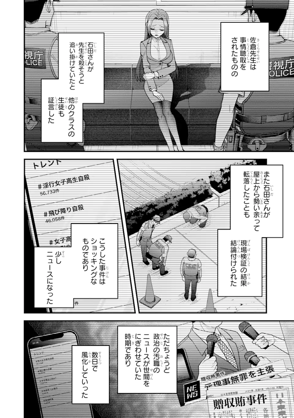 Ijime no Shikaeshi wa Sensei ni Omakase Chap 12.1 - Next Chap 13.1