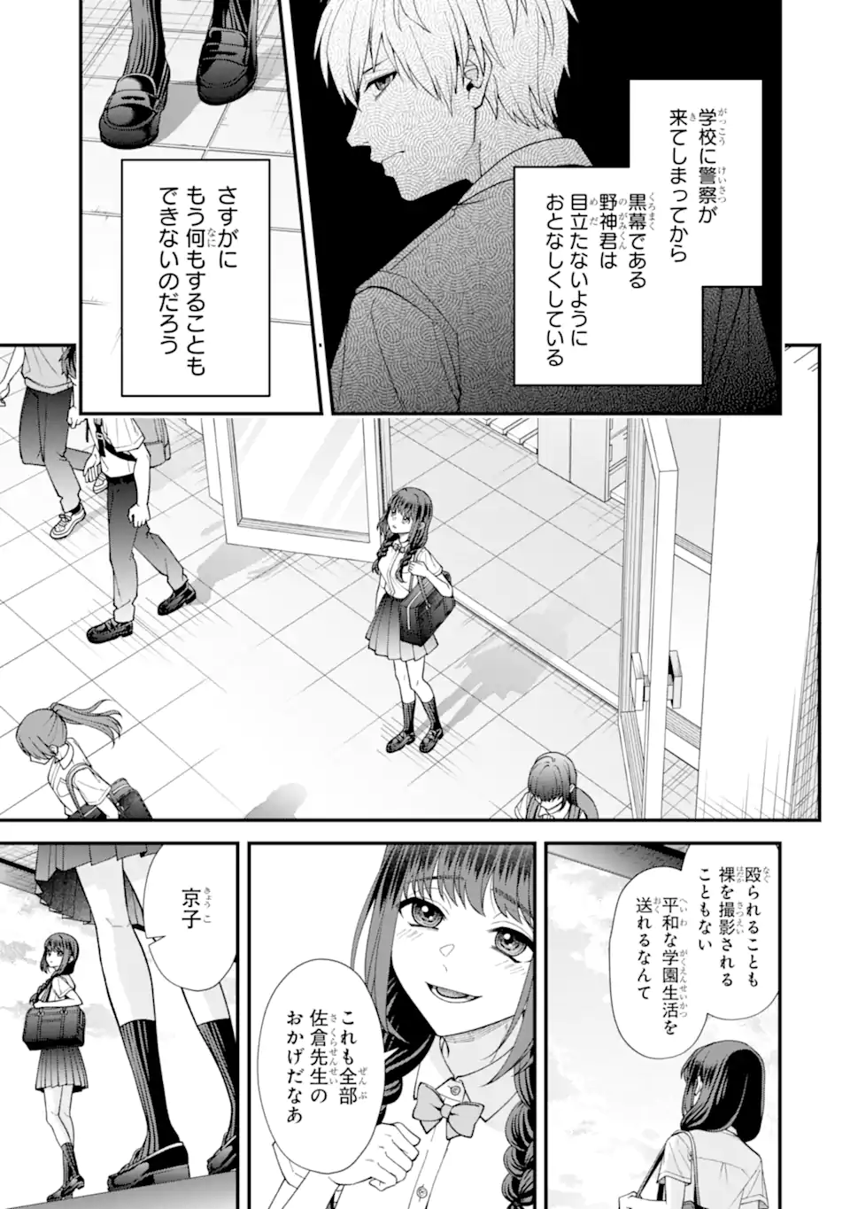 Ijime no Shikaeshi wa Sensei ni Omakase Chap 12.1 - Next Chap 13.1