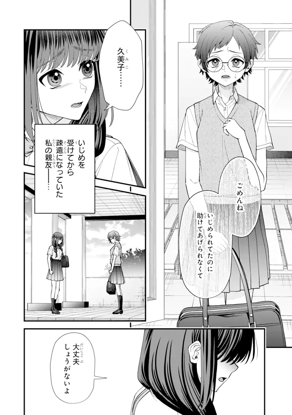 Ijime no Shikaeshi wa Sensei ni Omakase Chap 12.1 - Next Chap 13.1