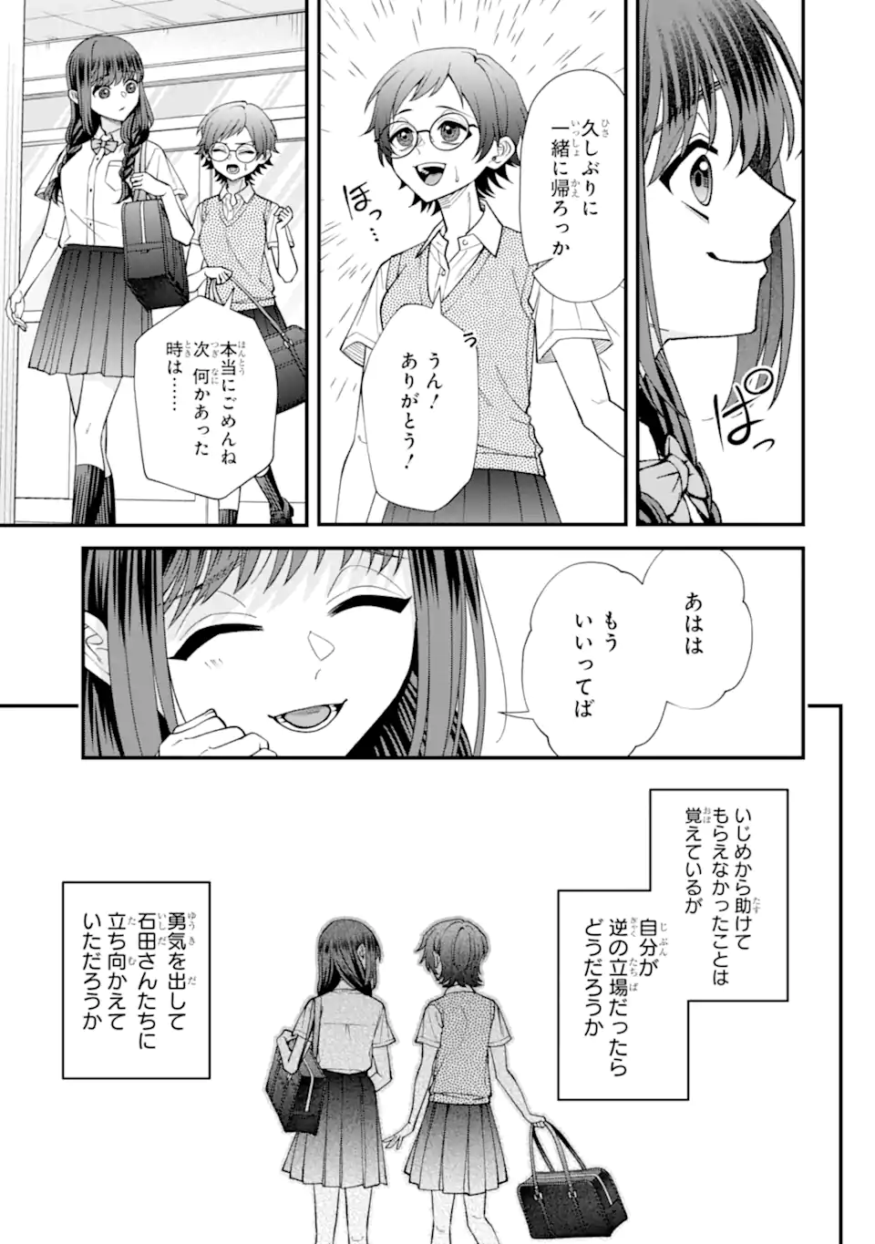 Ijime no Shikaeshi wa Sensei ni Omakase Chap 12.1 - Next Chap 13.1