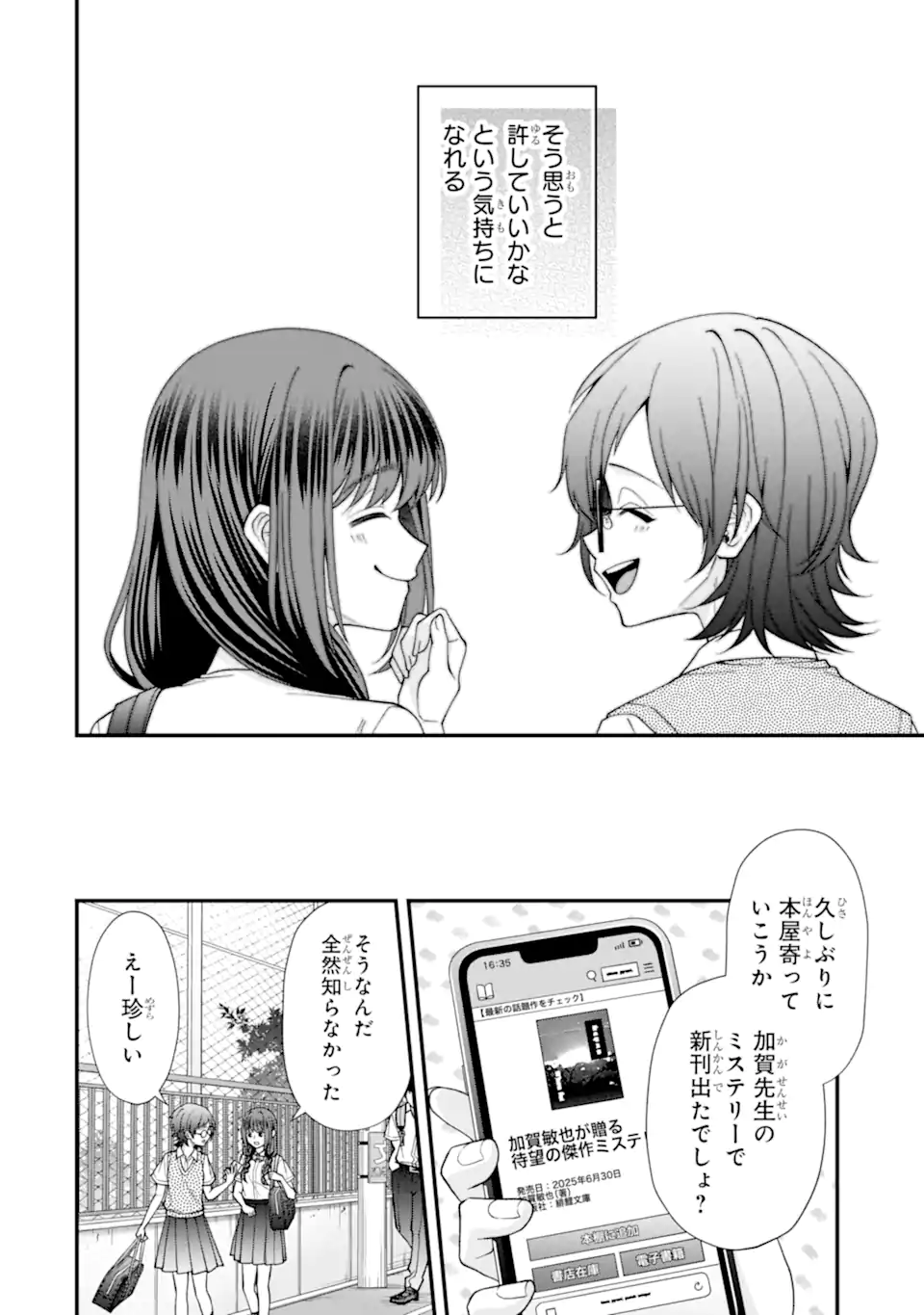 Ijime no Shikaeshi wa Sensei ni Omakase Chap 12.1 - Next Chap 13.1