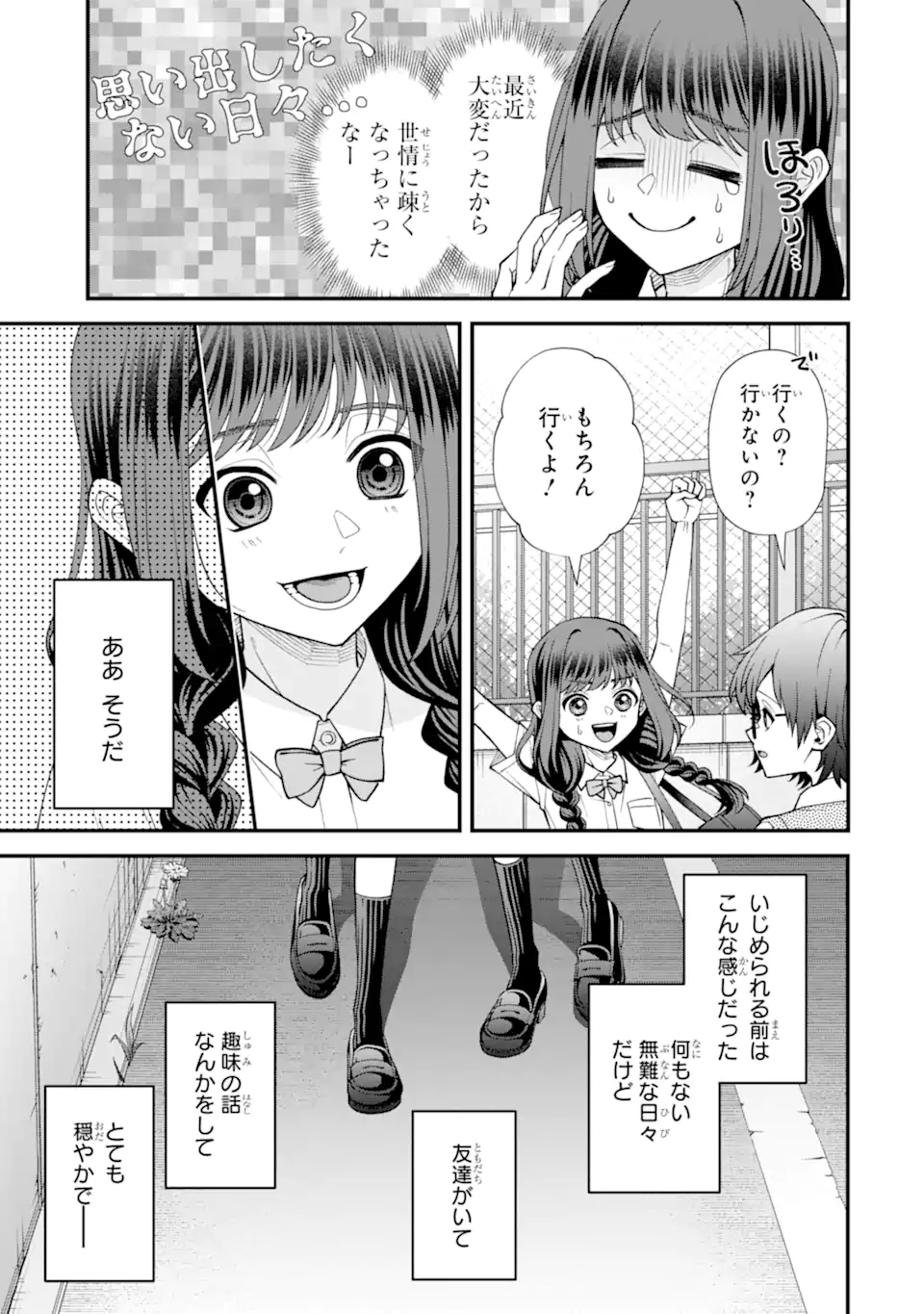 Ijime no Shikaeshi wa Sensei ni Omakase Chap 12.1 - Next Chap 13.1