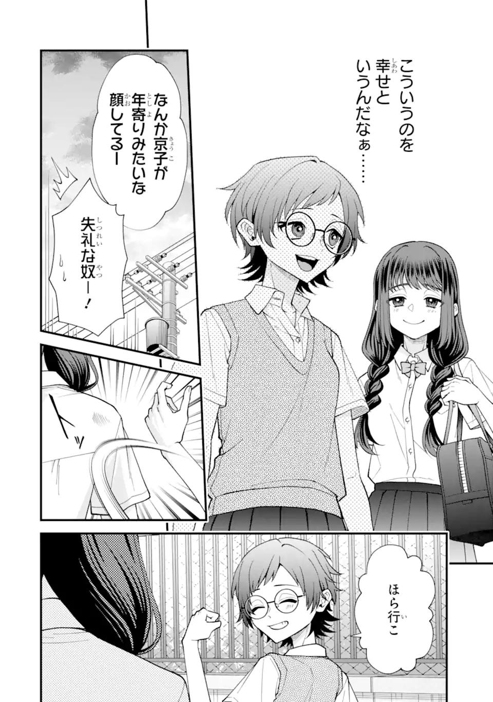 Ijime no Shikaeshi wa Sensei ni Omakase Chap 12.1 - Next Chap 13.1