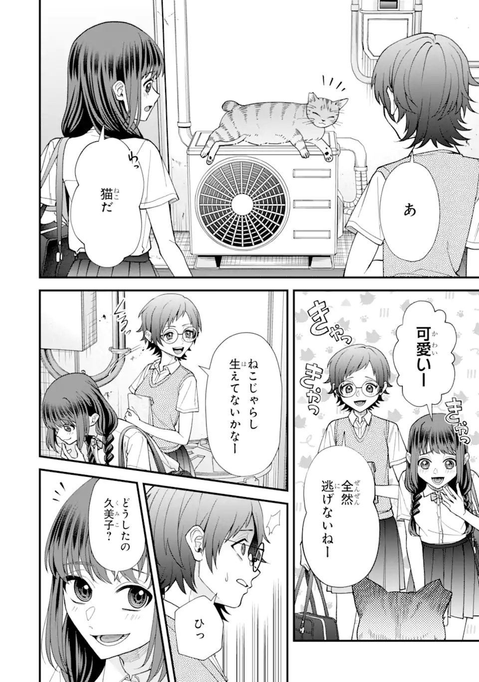 Ijime no Shikaeshi wa Sensei ni Omakase Chap 12.2 - Next Chap 13.2