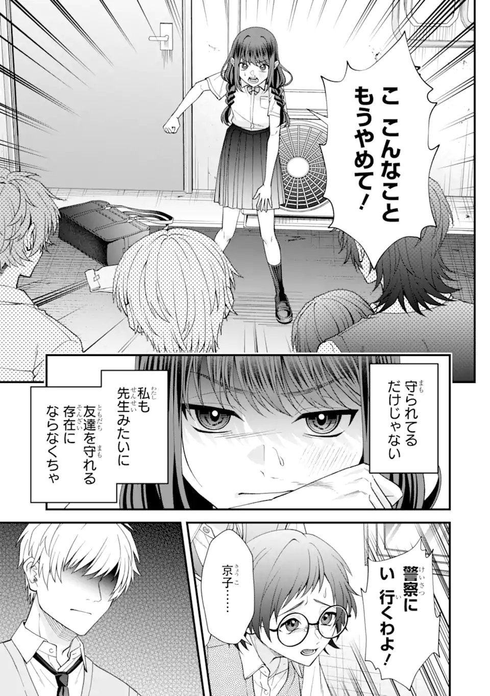 Ijime no Shikaeshi wa Sensei ni Omakase Chap 12.2 - Next Chap 13.2