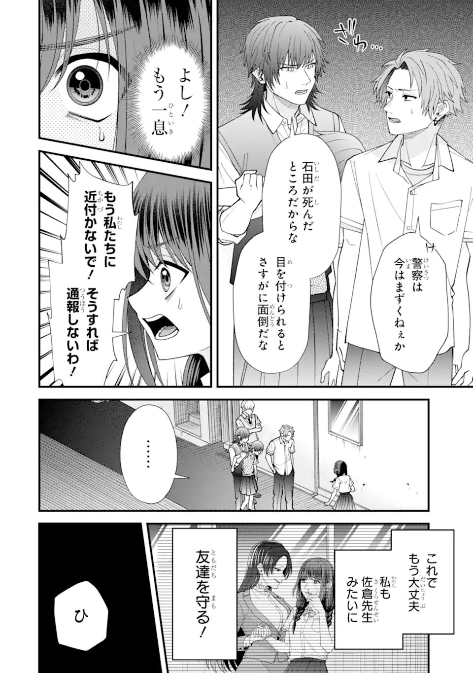 Ijime no Shikaeshi wa Sensei ni Omakase Chap 12.2 - Next Chap 13.2