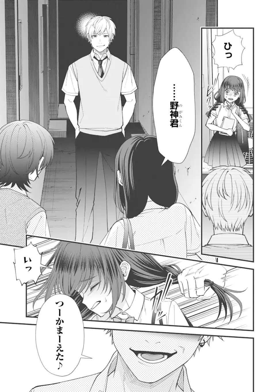 Ijime no Shikaeshi wa Sensei ni Omakase Chap 12.2 - Next Chap 13.2