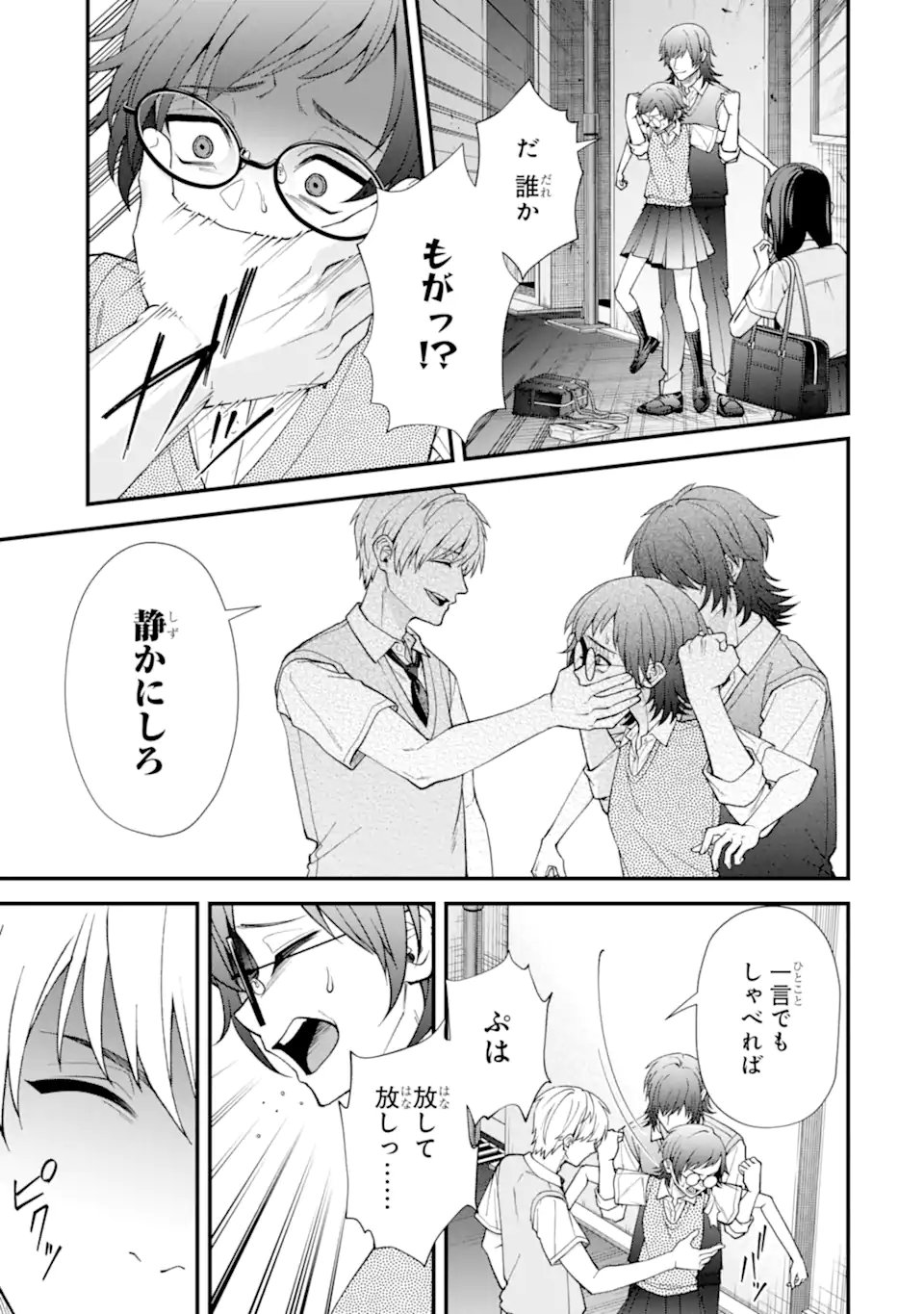 Ijime no Shikaeshi wa Sensei ni Omakase Chap 12.2 - Next Chap 13.2