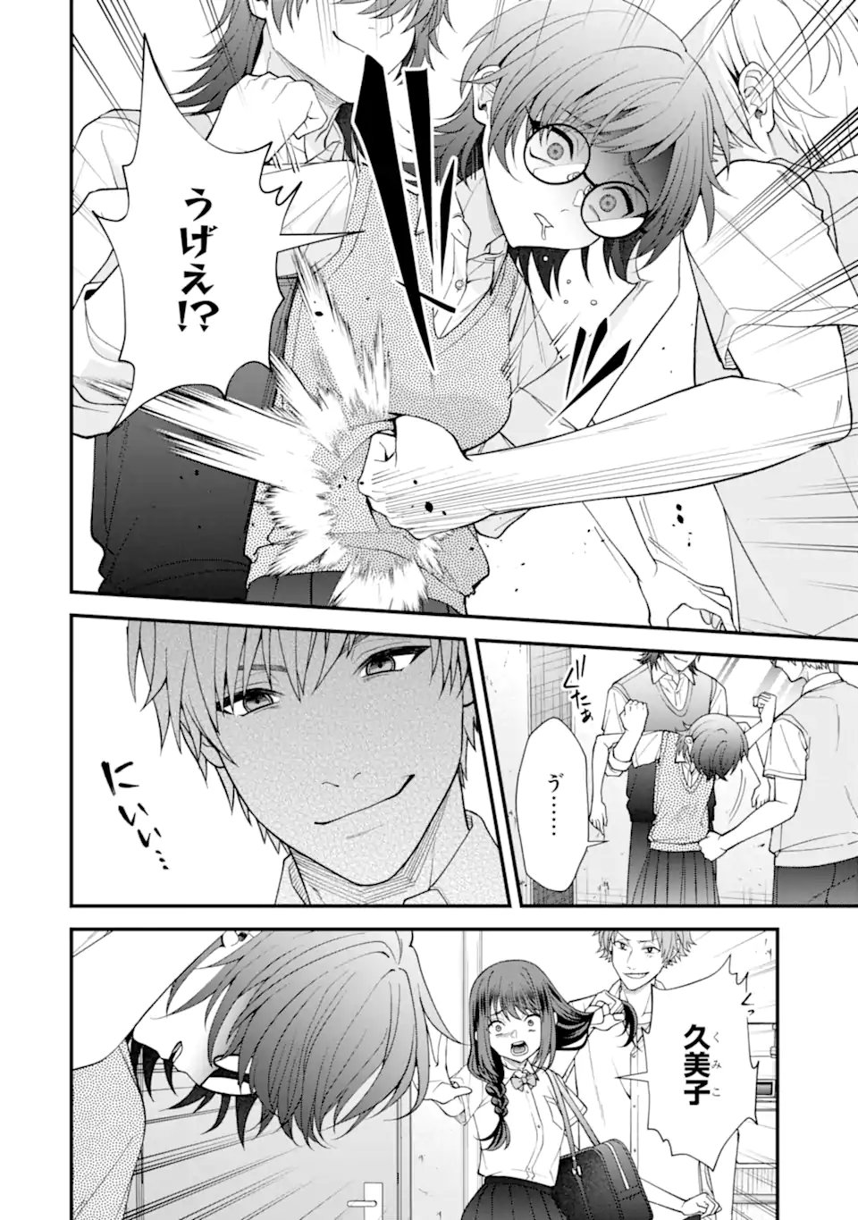 Ijime no Shikaeshi wa Sensei ni Omakase Chap 12.2 - Next Chap 13.2