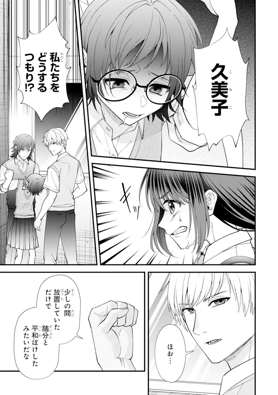 Ijime no Shikaeshi wa Sensei ni Omakase Chap 12.2 - Next Chap 13.2