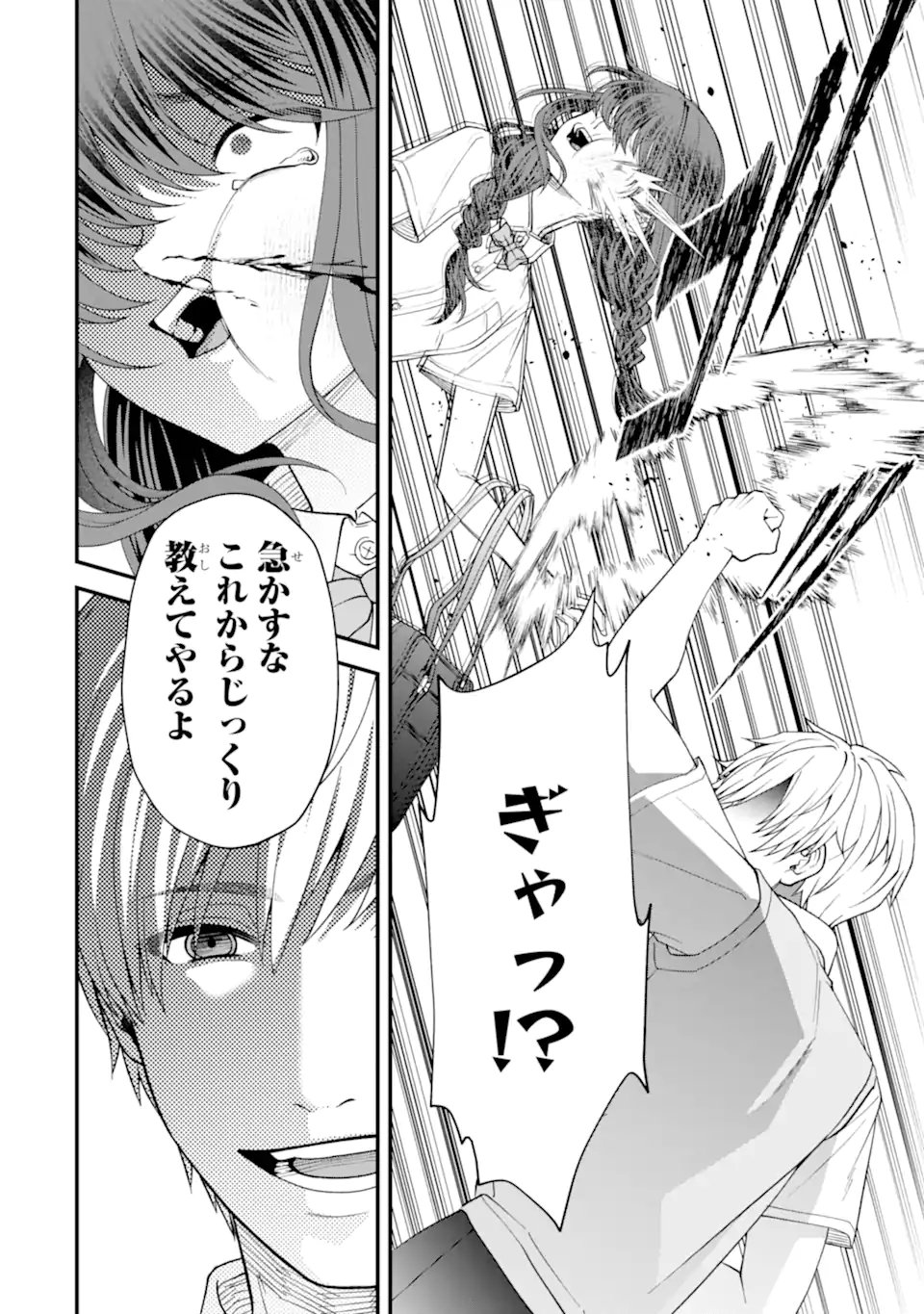 Ijime no Shikaeshi wa Sensei ni Omakase Chap 12.2 - Next Chap 13.2