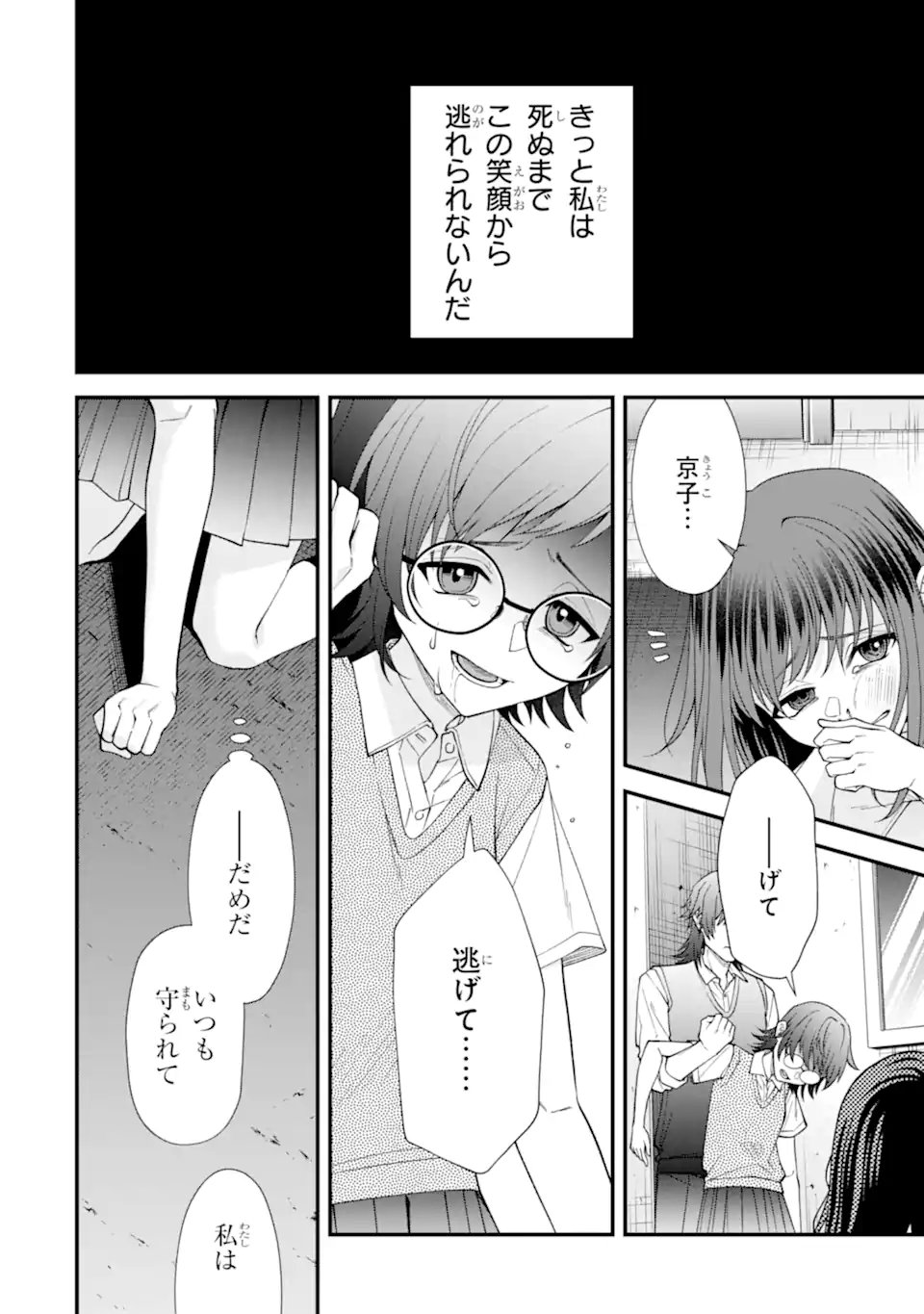 Ijime no Shikaeshi wa Sensei ni Omakase Chap 12.2 - Next Chap 13.2