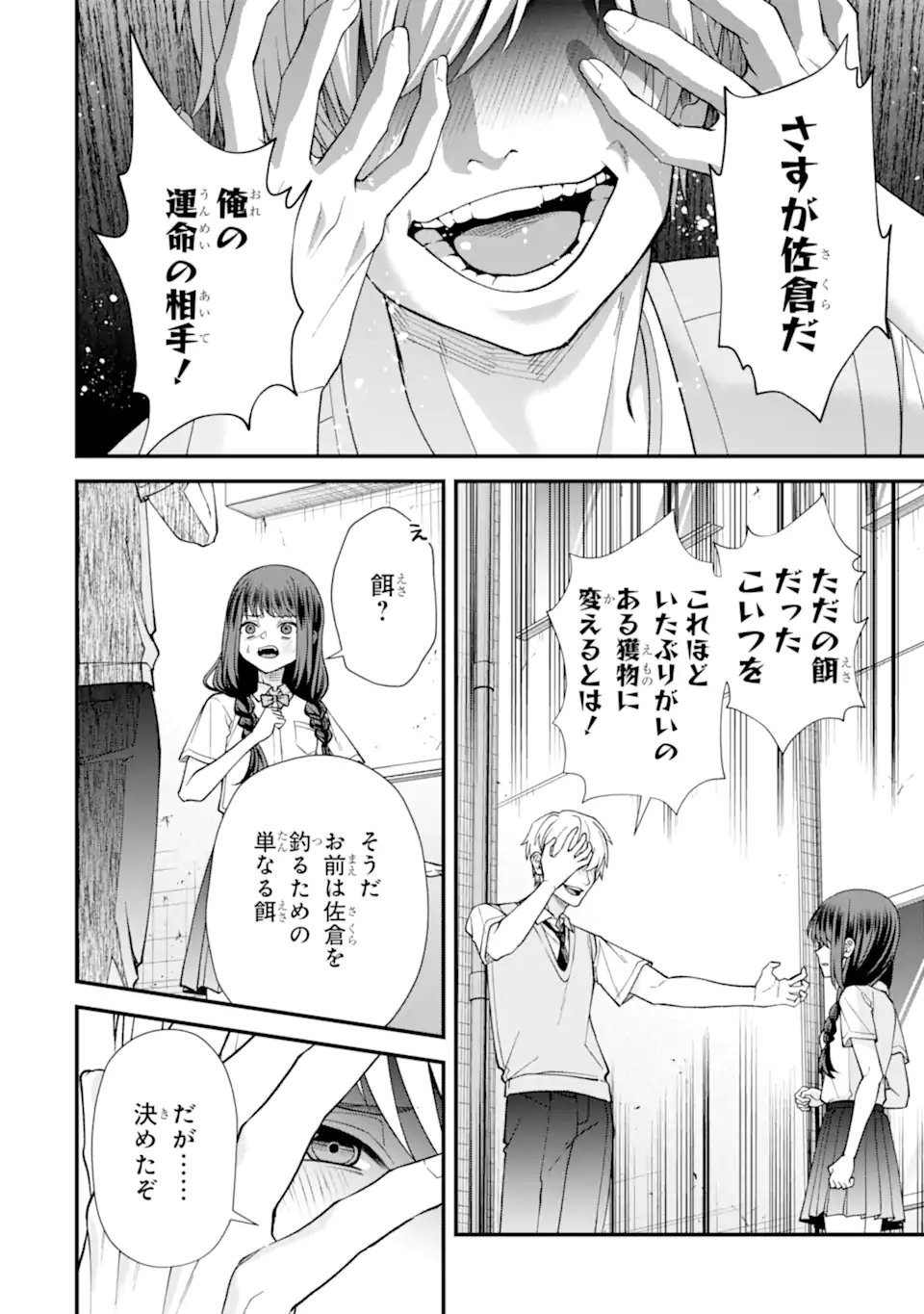 Ijime no Shikaeshi wa Sensei ni Omakase Chap 12.3 - Next Chap 13.3