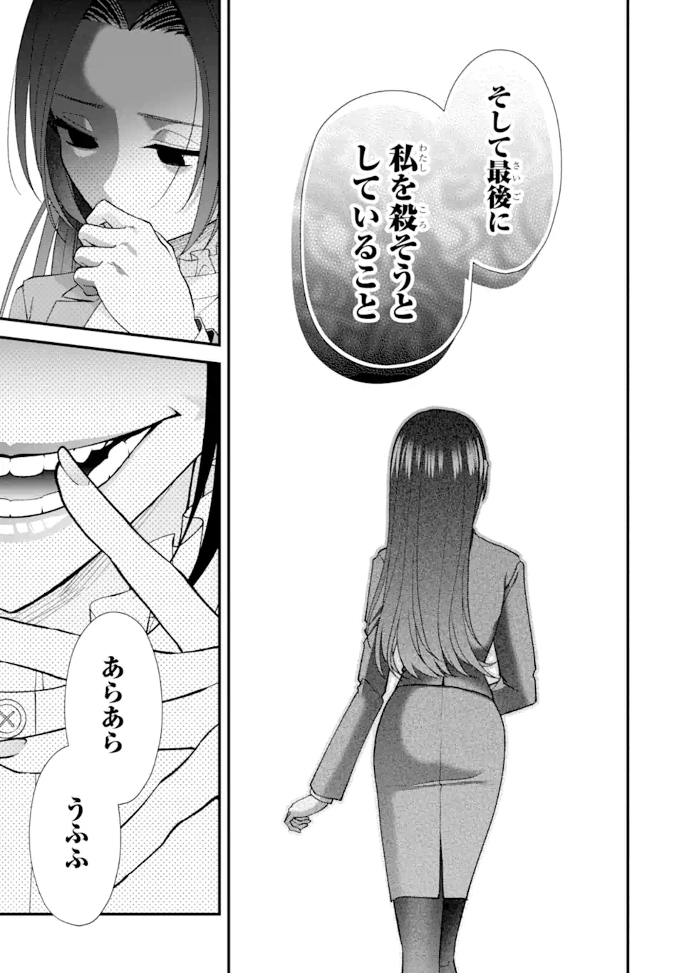 Ijime no Shikaeshi wa Sensei ni Omakase Chap 12.3 - Next Chap 13.3