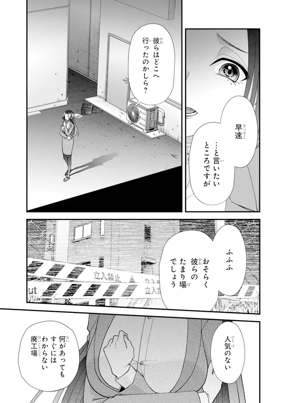 Ijime no Shikaeshi wa Sensei ni Omakase Chap 12.3 - Next Chap 13.3